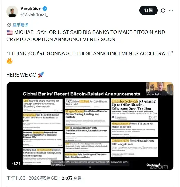 银行业破壁时刻：从Michael Saylor的预言看全球化比特币采用的结构性重塑