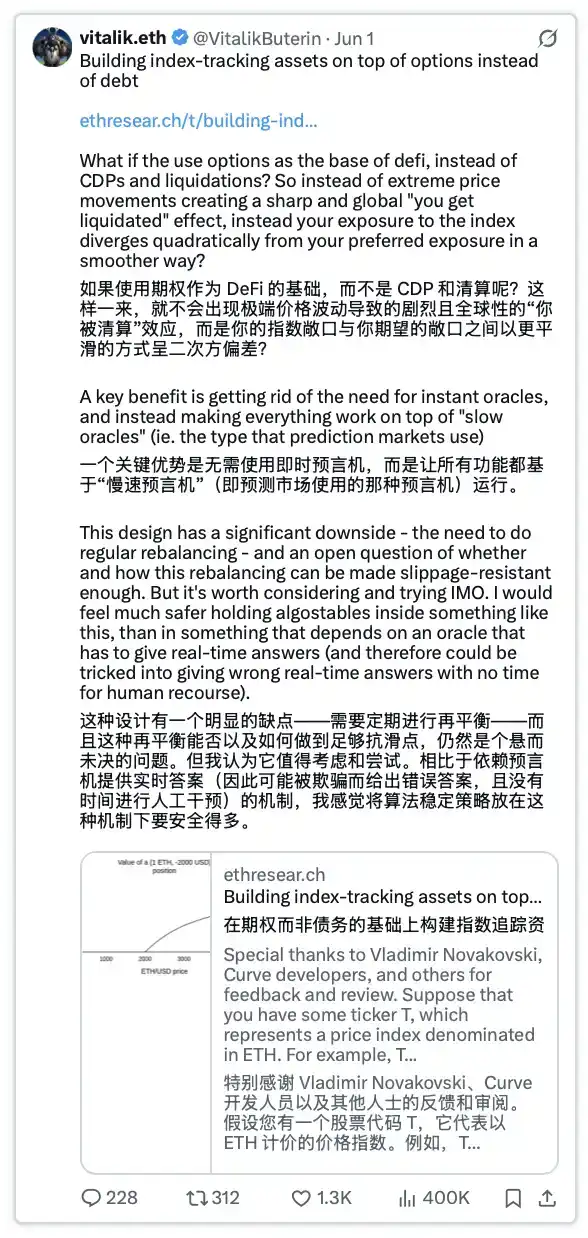 期权在DeFi里行不通?Vitalik可能不这么看