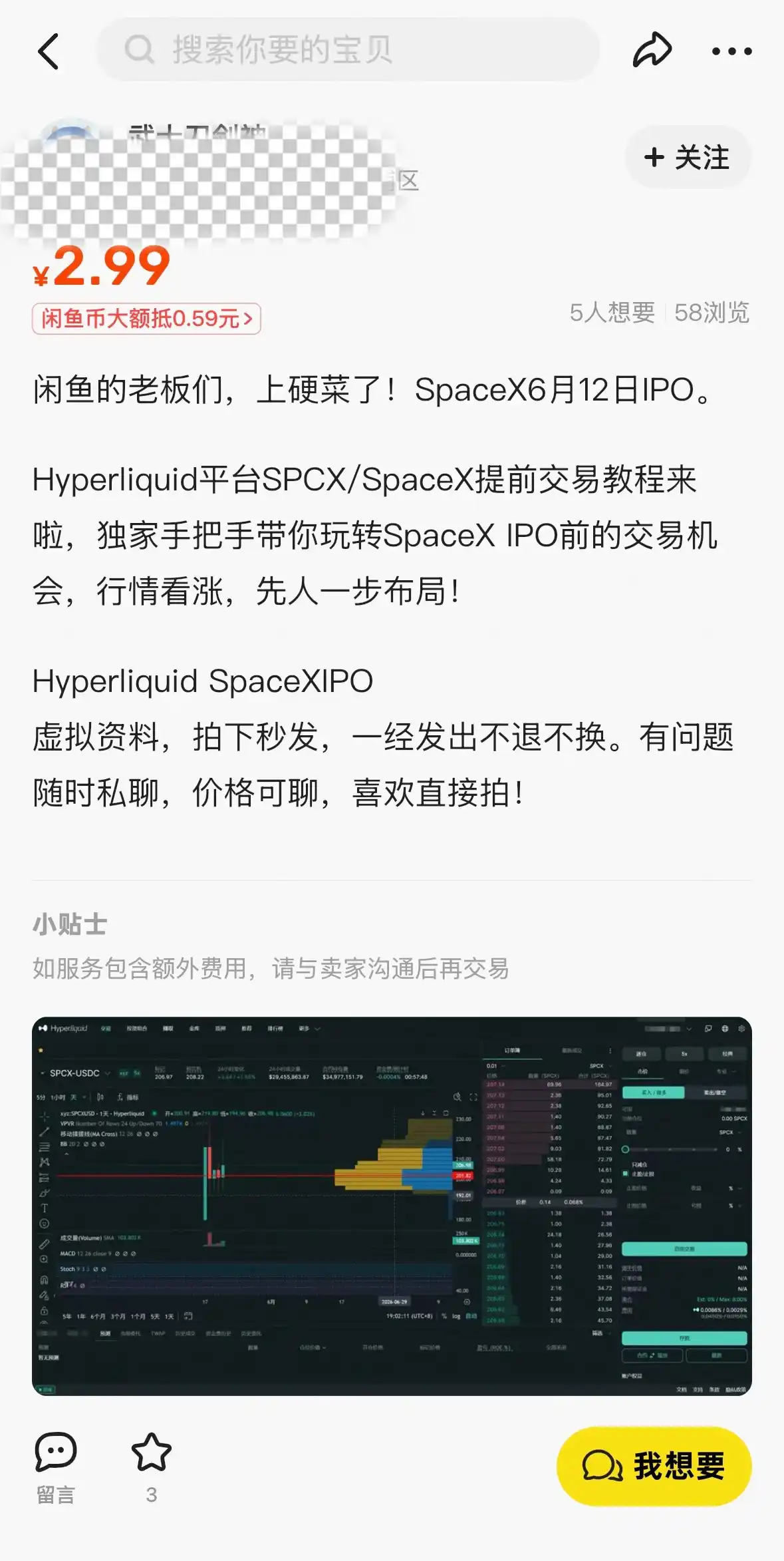 2500亿美元抢筹SpaceX,闲鱼卖起打新门票?