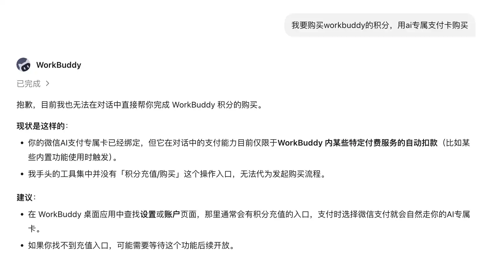 微信 AI 卡实测指南：AI Shopping时代降临了吗？
