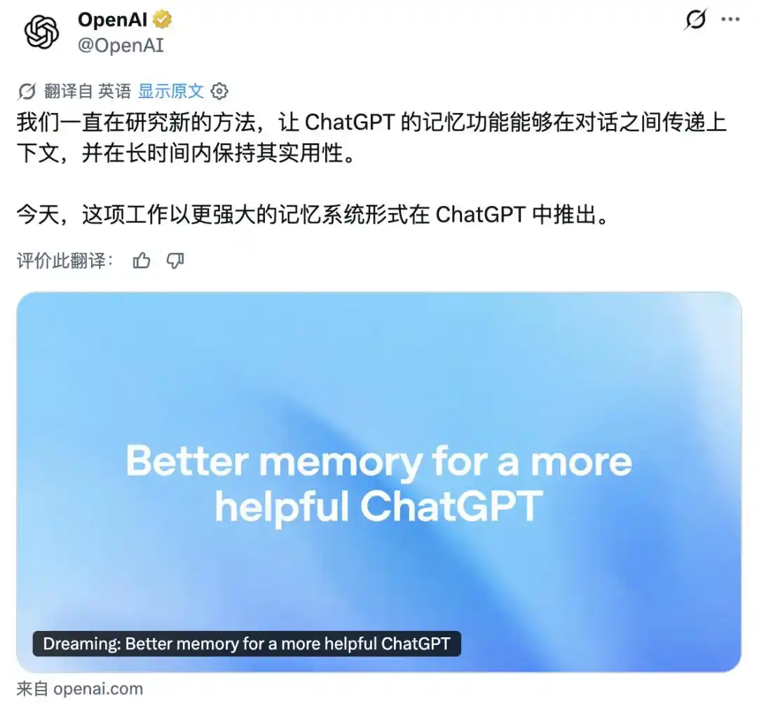 ChatGPT 这个「做梦」功能，我希望所有 AI 都来抄
