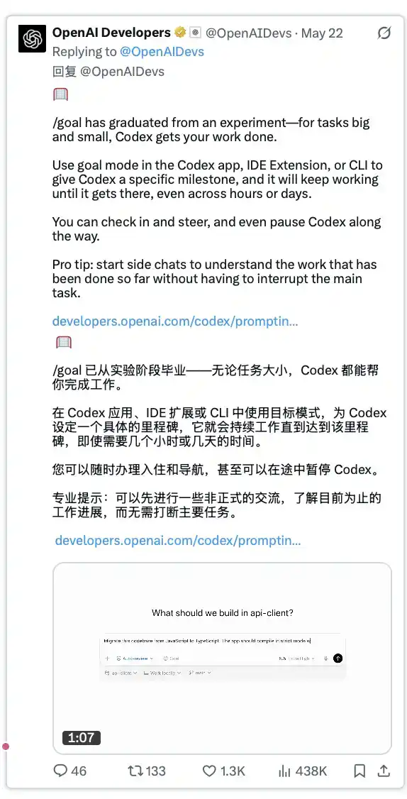 Codex goal模式使用指南:如何让AI持续推进一个具体目标
