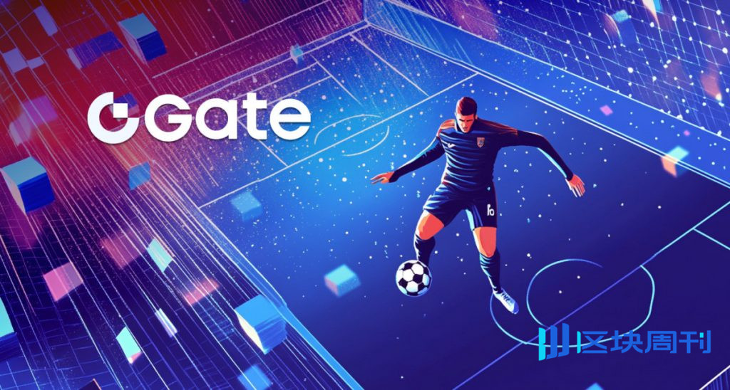Gate最新消息：世界盃預測交易量突破251億美元，現貨交易成長超過市場平均水平