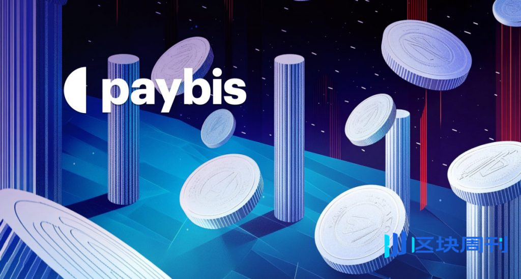 Paybis：穩定幣正在重塑跨境支付——但企業認知不足阻礙了這一轉變