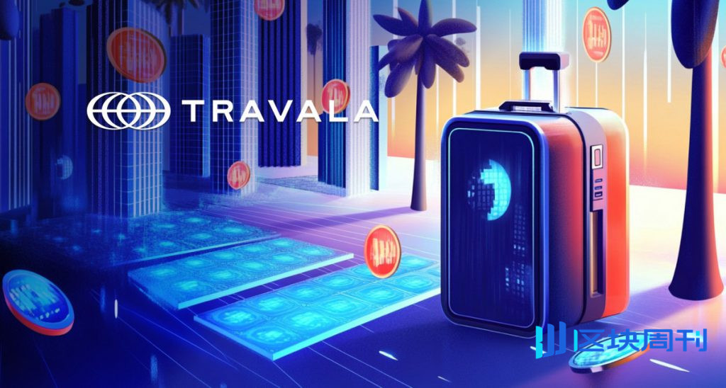 Travala推出全球首個端對端智慧AI旅行協議