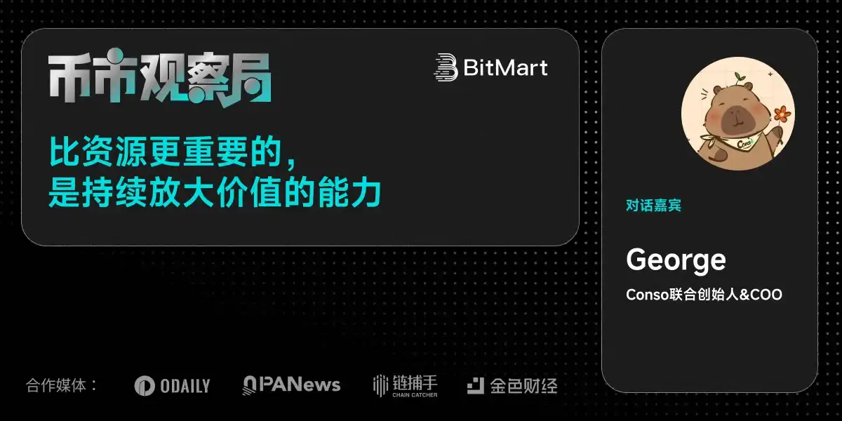 八年四次转型：一位 Web3 创业者的自白，为什么能力比资源更重要？