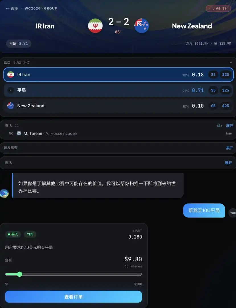 当世界杯碰撞 Agent:从 Web2 到 Web3,钱包如何走向 Agentic Wallet?