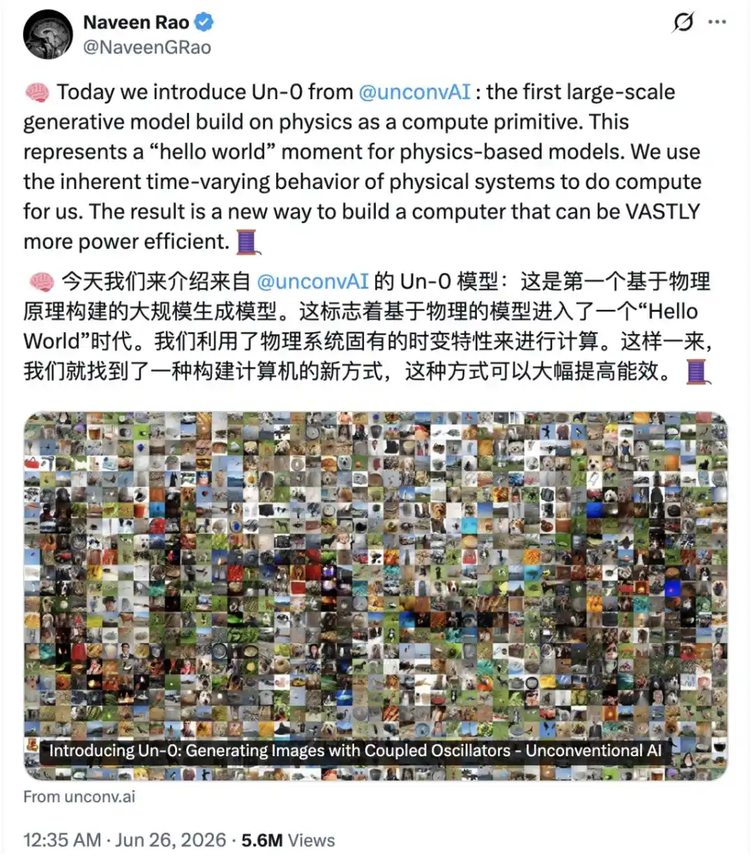 第一个用物理做计算原语的大规模生成模型Un-0来了，或将AI能耗降低1000倍？