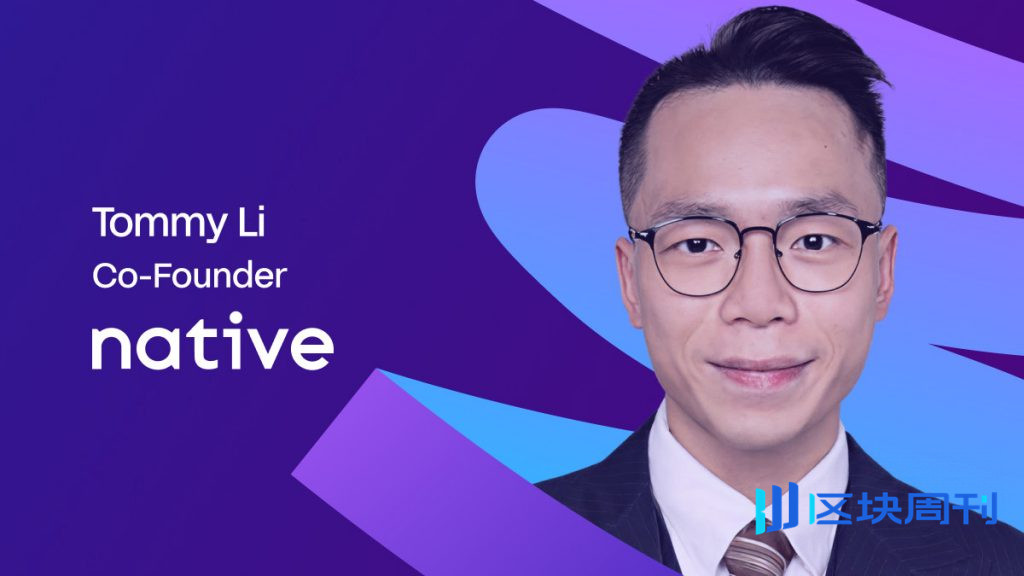 資金、合規性和結算通道:Native 的 Tommy Li 揭示了實現全天候穩定幣結算的奧秘。