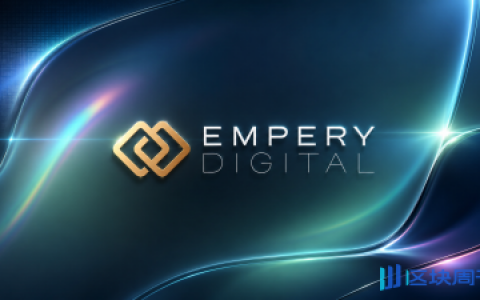 Empery Digital 抛售1400枚比特币，套现8710万美元偿还债务
