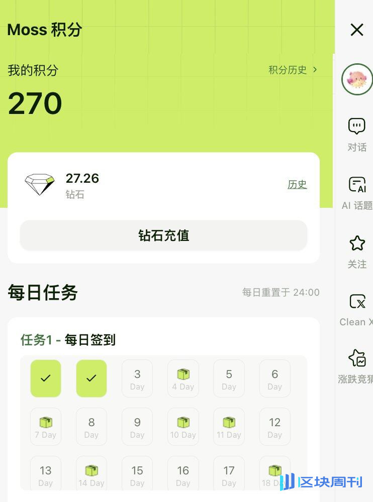 热门交互合集 | Psy Protocol更新积分任务;Moss签到赚积分(8月5日)