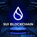 Sui区块链白皮书中文与英文