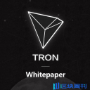 波场TRON(TRX)白皮书中文&英文
