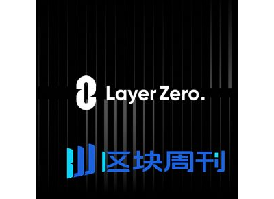 LayerZero白皮书V1.1和V2.1版本